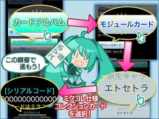 初音ミク Project DIVA Arcade DIVA.NET